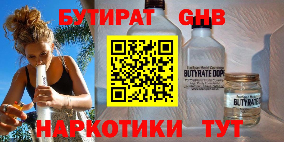 Бутират бутик  БУТИРАТ  Звенигород  Вход с VPN 
