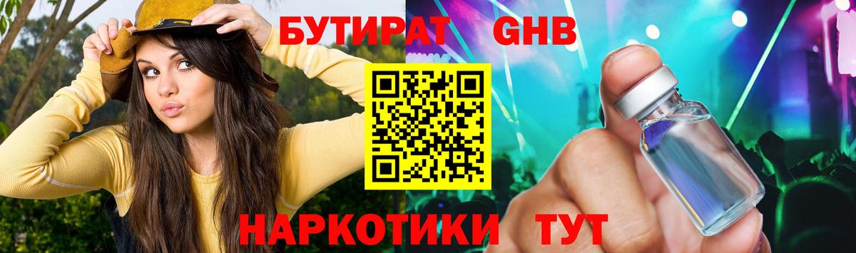 Бутират оксана Звенигород
