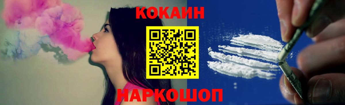 COCAIN VHQ  Вход с VPN  Звенигород  COCAIN Fish Scale 