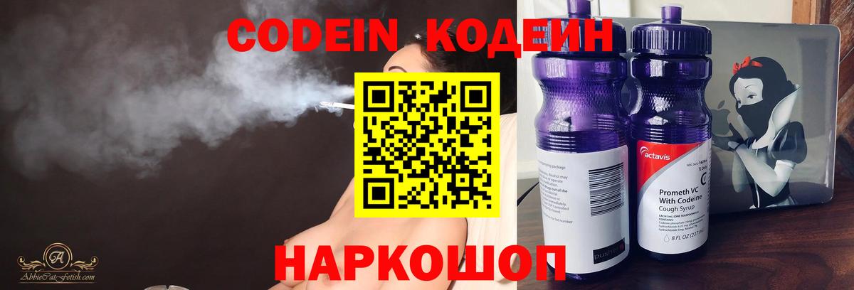 Звенигород  Кодеин Purple Drank  Кодеиновый сироп Lean Purple Drank  Вход с VPN 
