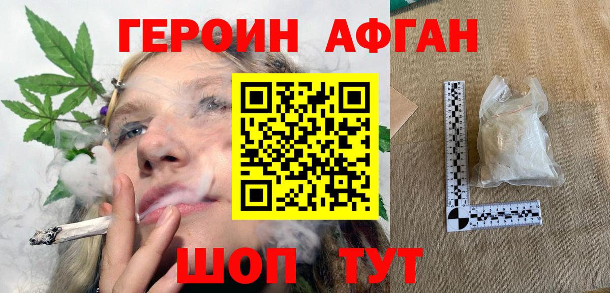 ГЕРОИН герыч Звенигород