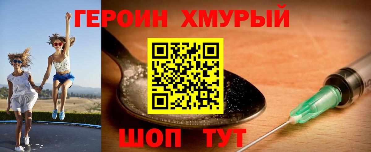 ГЕРОИН герыч  Вход с VPN  Звенигород 