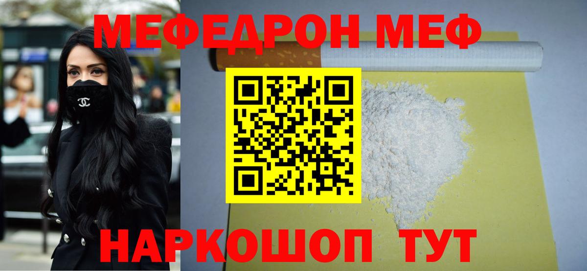 Мефедрон мука Звенигород
