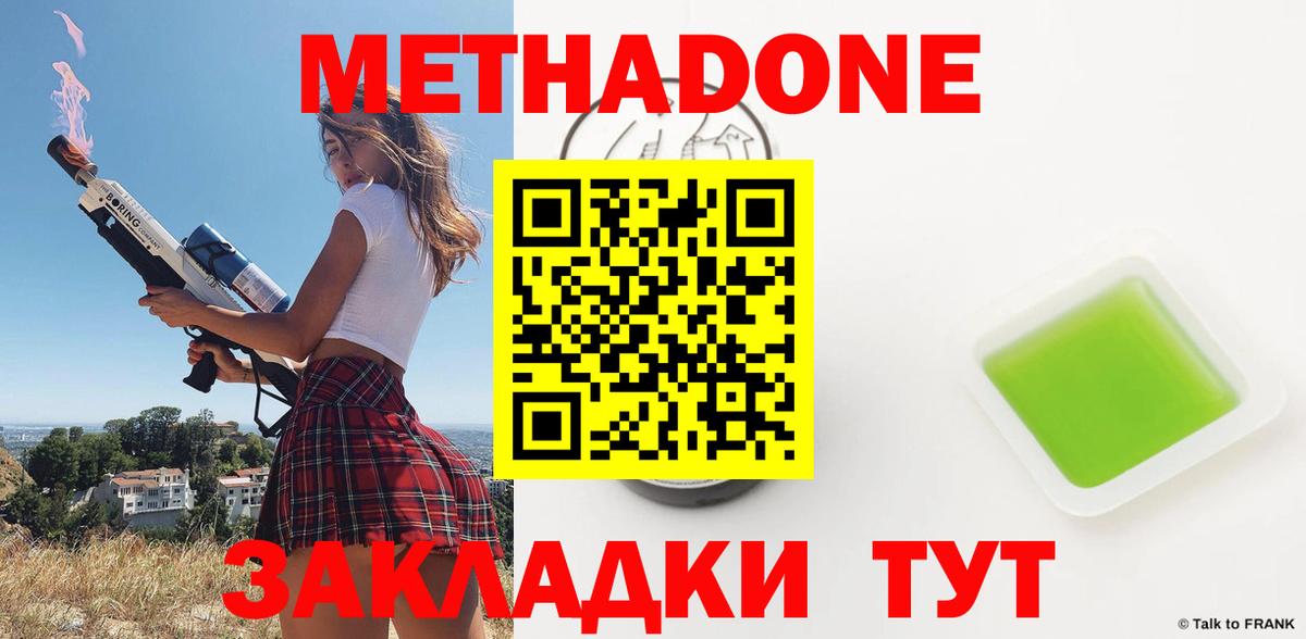 Метадон VHQ Звенигород