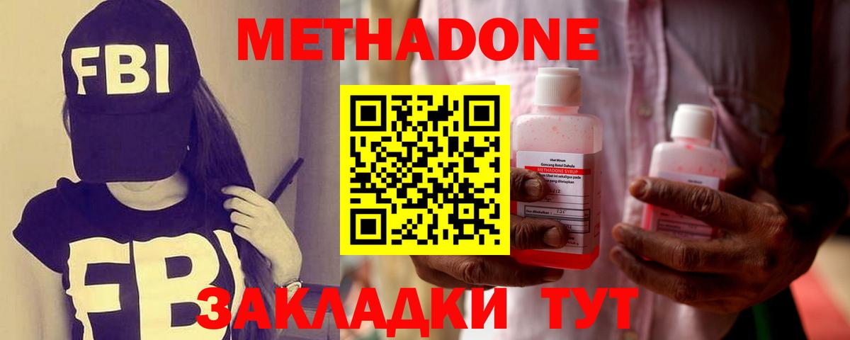 МЕТАДОН VHQ  Вход с VPN  Метадон VHQ  Звенигород 