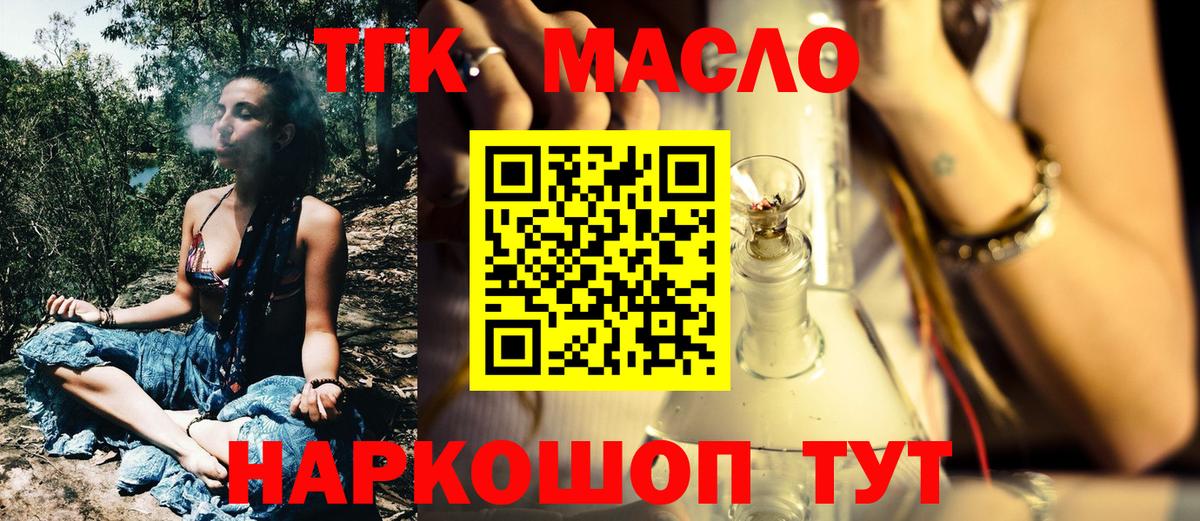 Звенигород  ТГК вейп  Вход с VPN  Дистиллят ТГК гашишное масло 